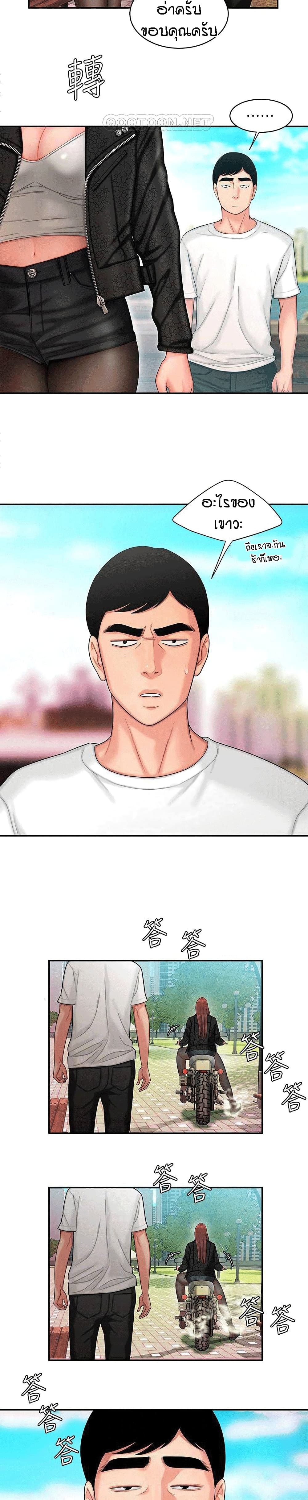 Delivery Manตอนที่ 15 page 3