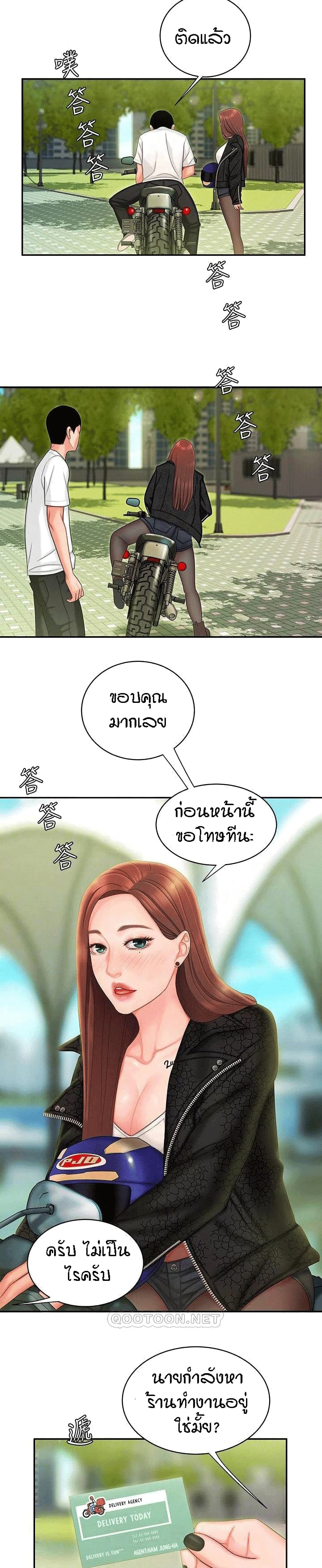 Delivery Manตอนที่ 15 page 7