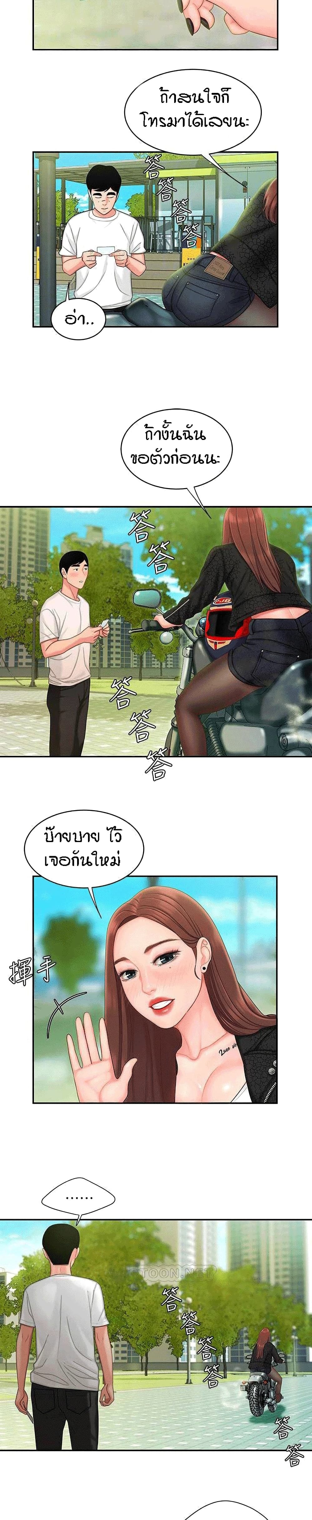 Delivery Manตอนที่ 15 page 8