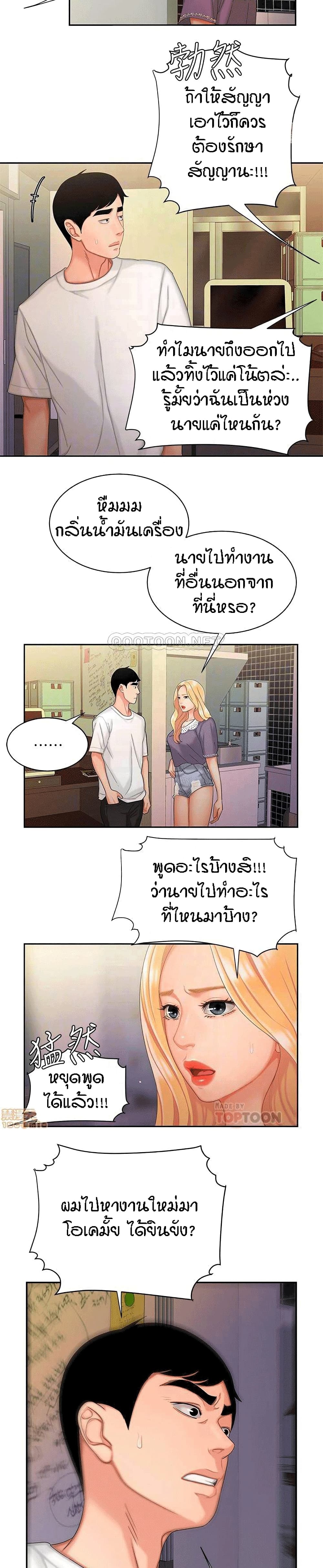 Delivery Manตอนที่ 15 page 13