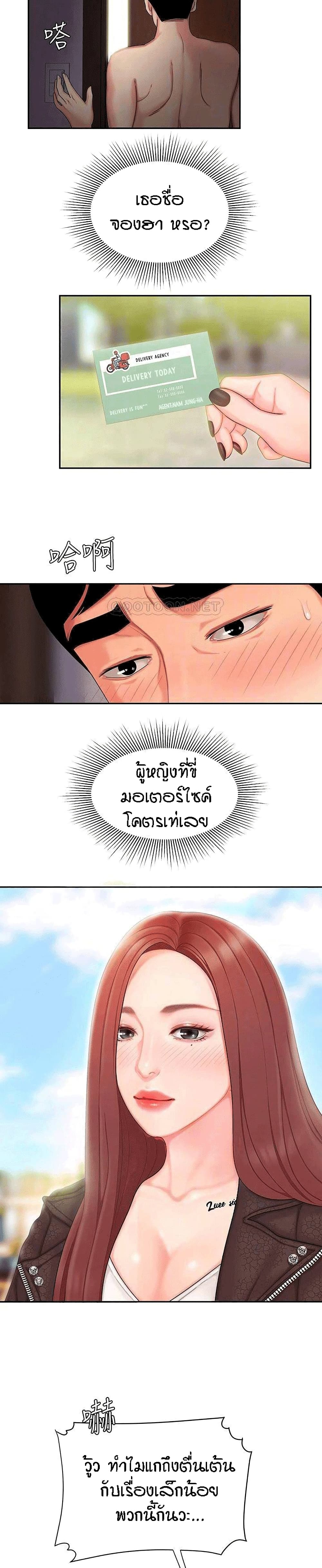 Delivery Manตอนที่ 15 page 15