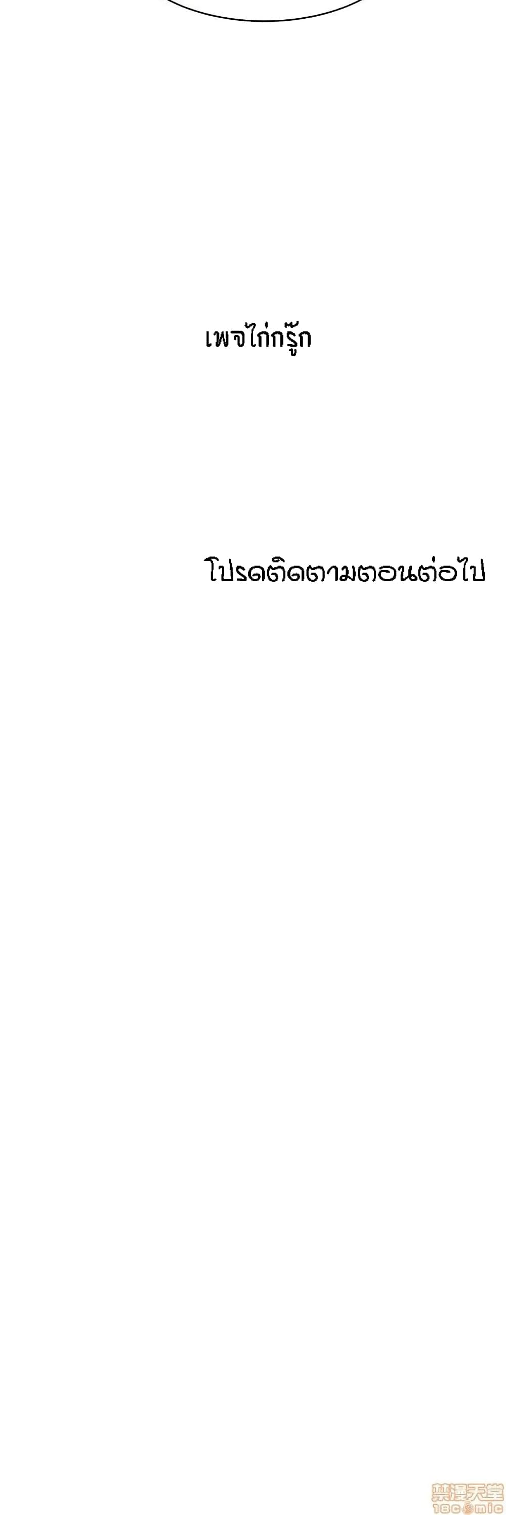 Delivery Manตอนที่ 15 page 20