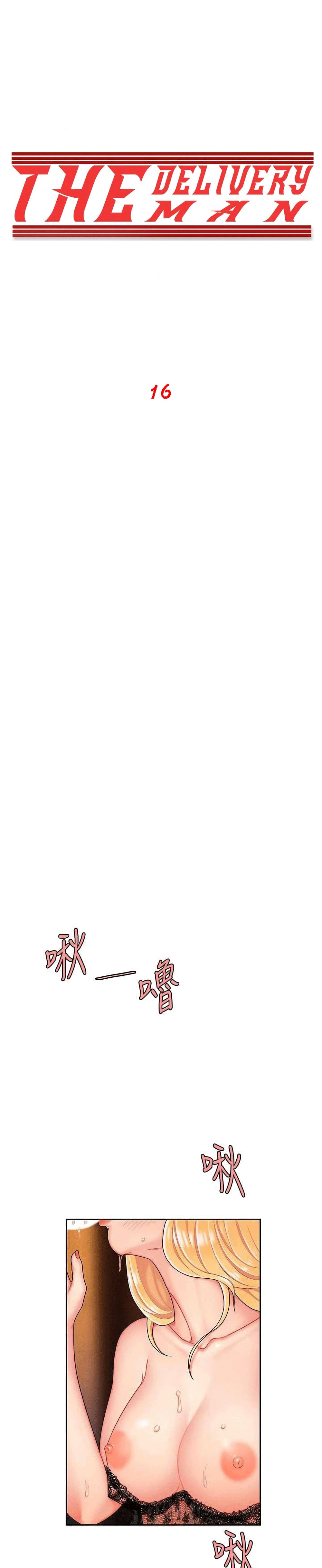 Delivery Manตอนที่ 16 page 0
