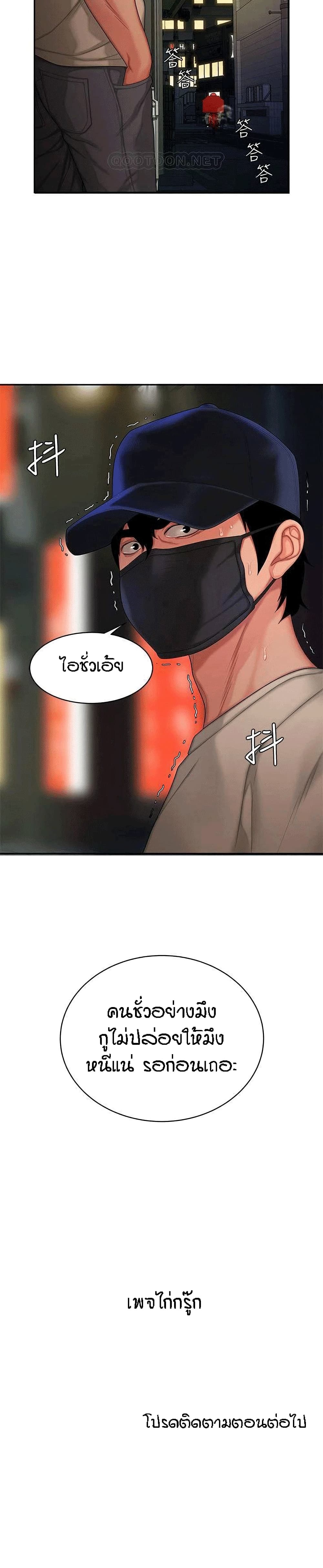 Delivery Manตอนที่ 17 page 22