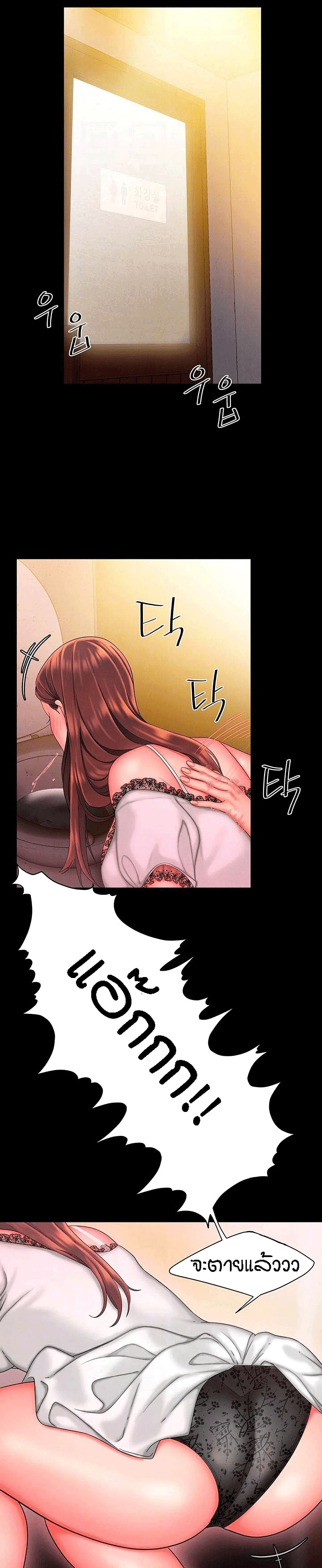 Delivery Manตอนที่ 29 page 3