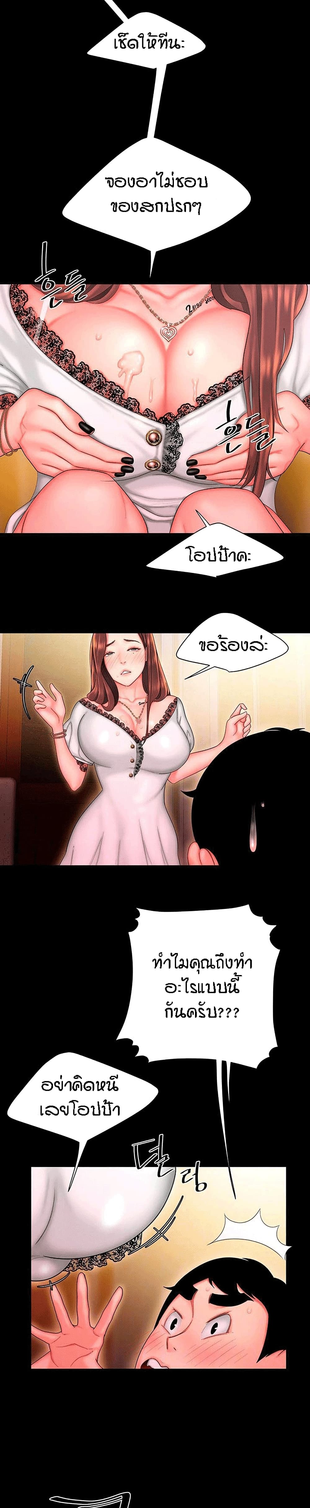 Delivery Manตอนที่ 29 page 5