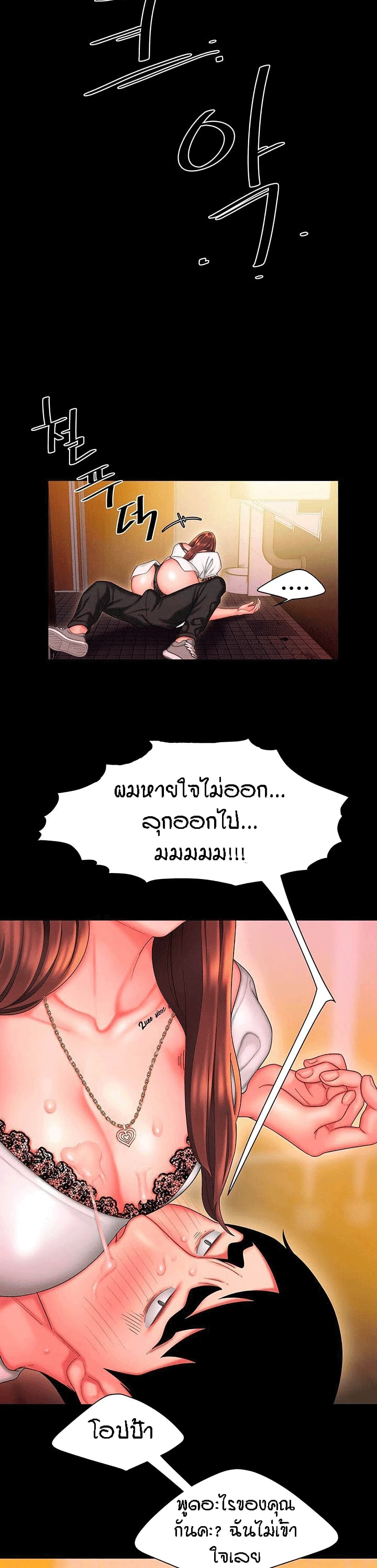 Delivery Manตอนที่ 29 page 6