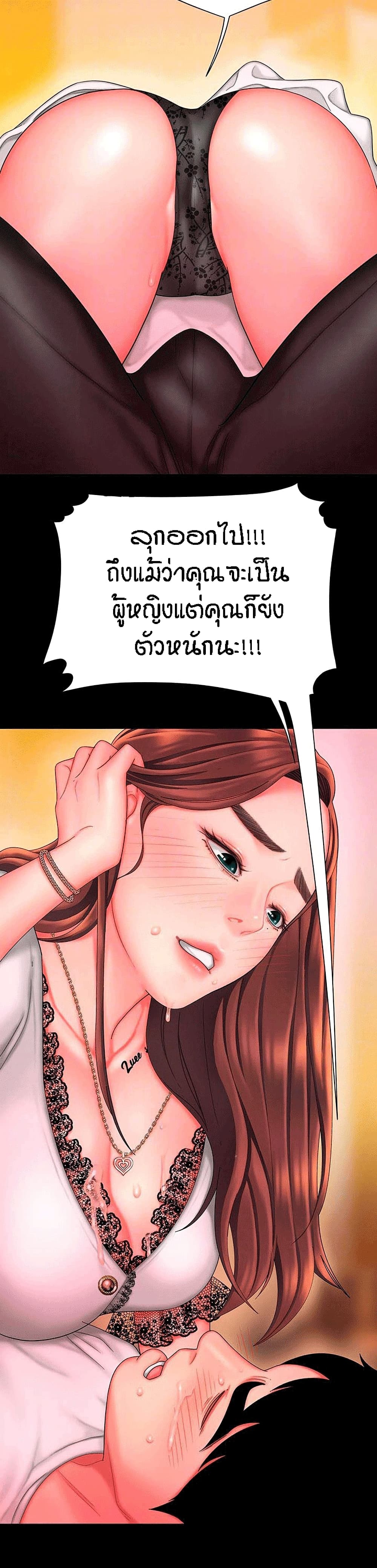 Delivery Manตอนที่ 29 page 7