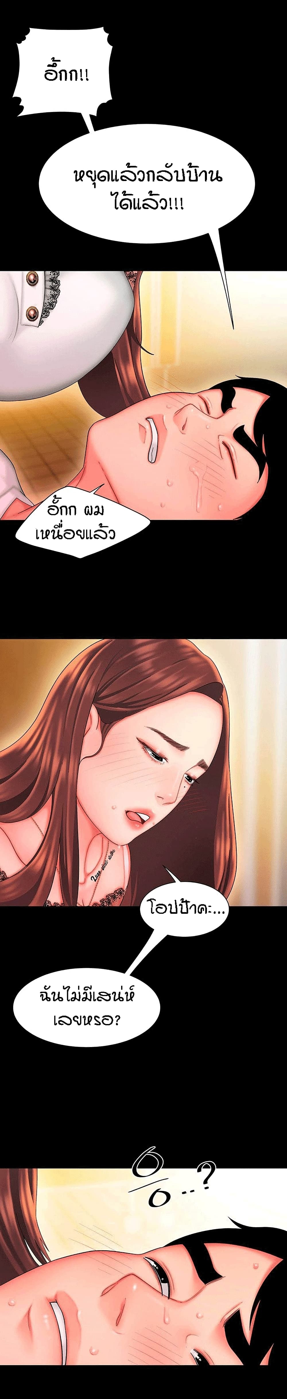 Delivery Manตอนที่ 29 page 8