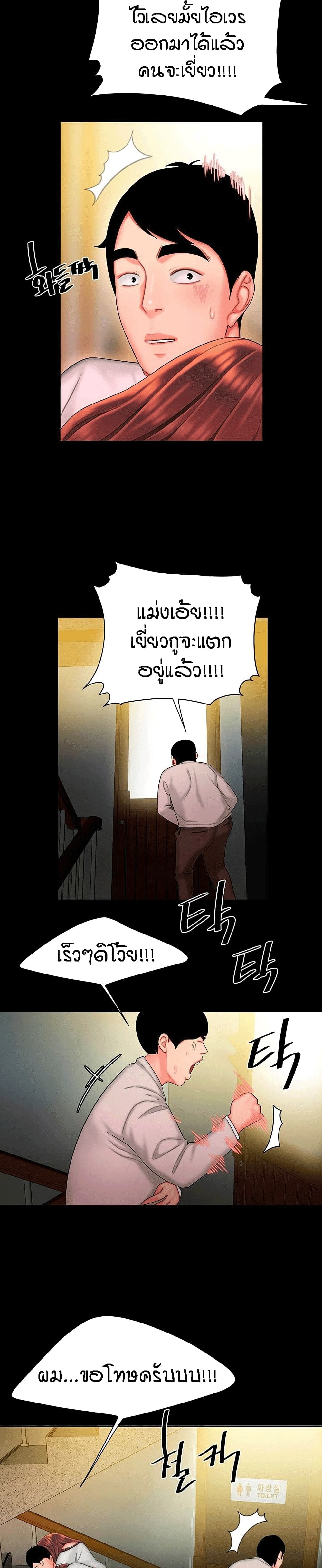 Delivery Manตอนที่ 29 page 10