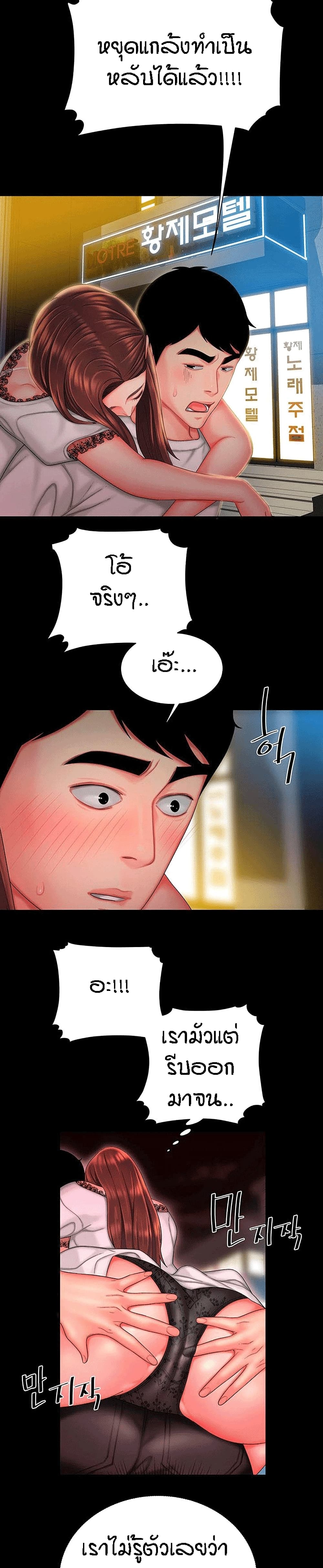 Delivery Manตอนที่ 29 page 12
