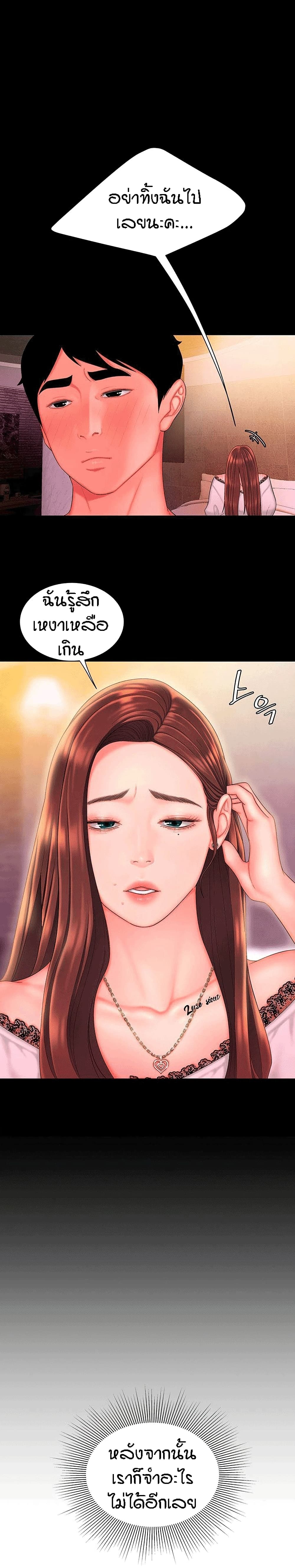 Delivery Manตอนที่ 29 page 22