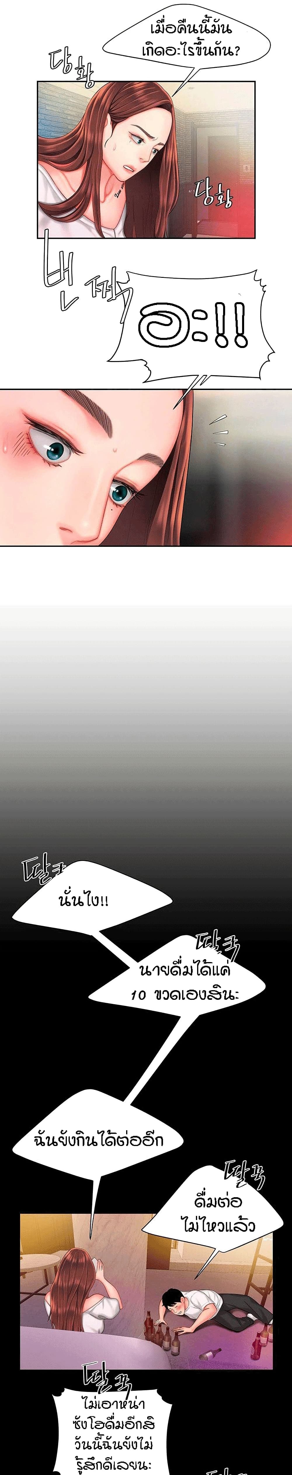 Delivery Manตอนที่ 30 page 4