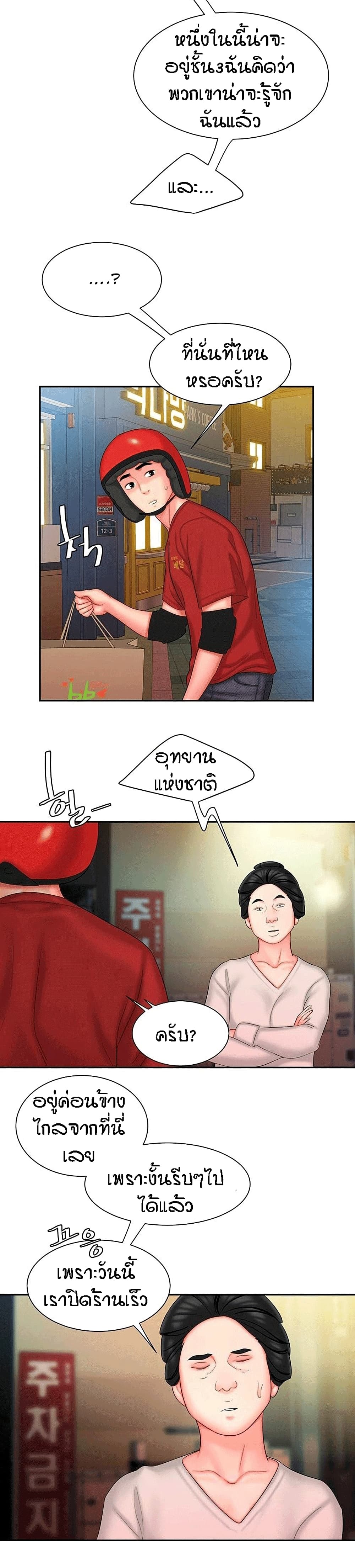 Delivery Manตอนที่ 30 page 10