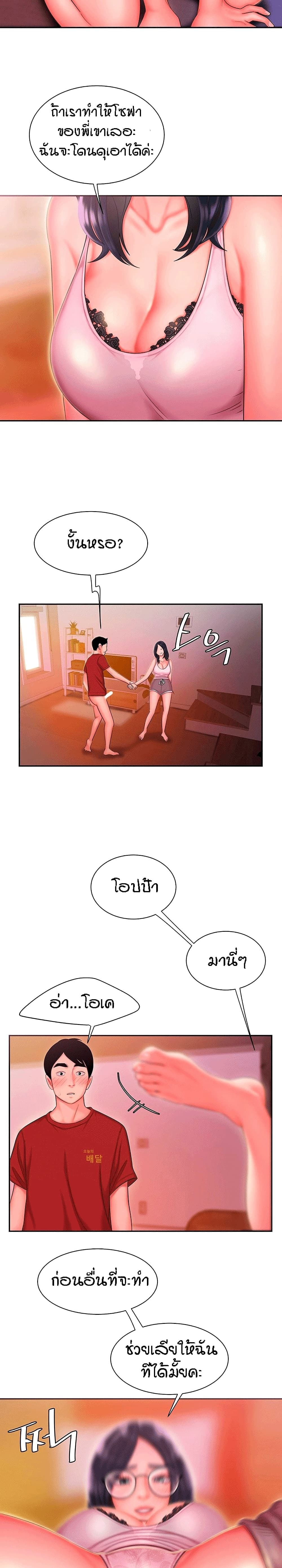 Delivery Manตอนที่ 34 page 6