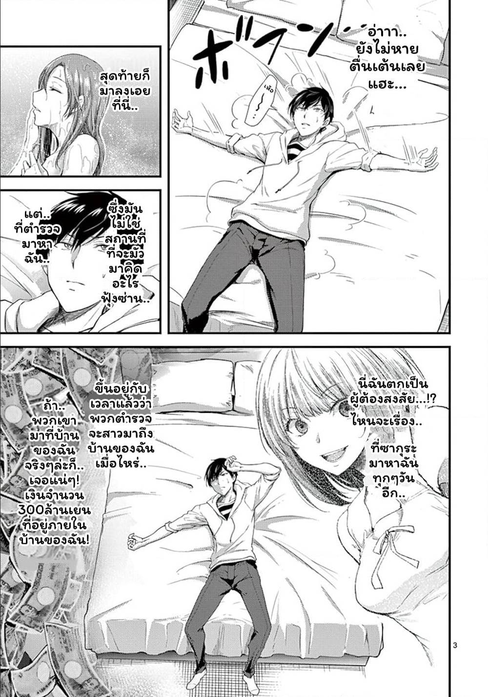Dokuzakuraตอนที่ 9 page 2