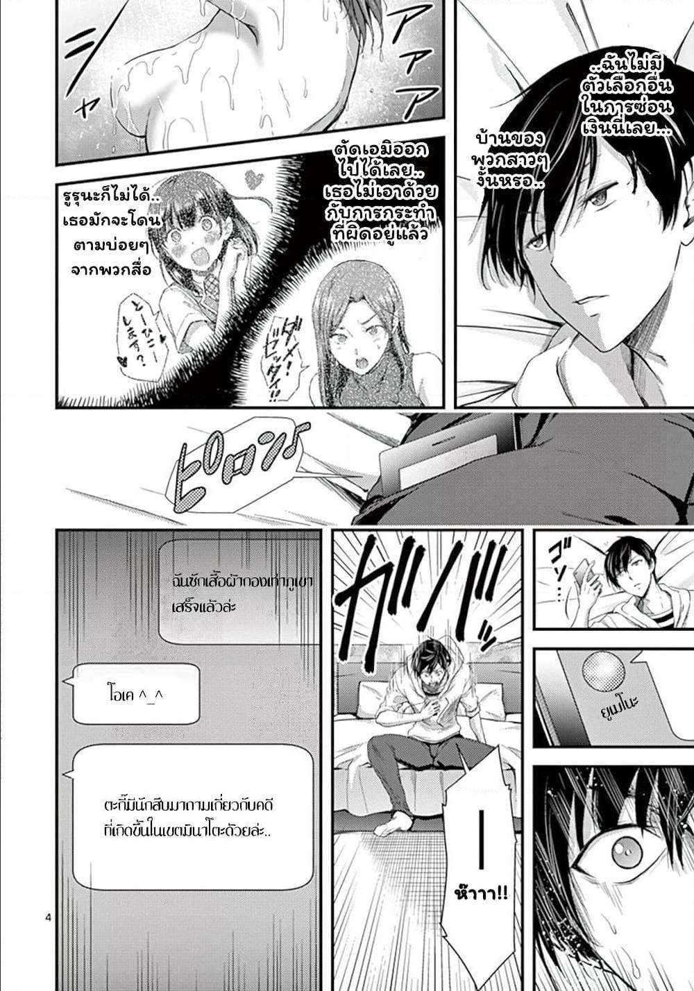 Dokuzakuraตอนที่ 9 page 3