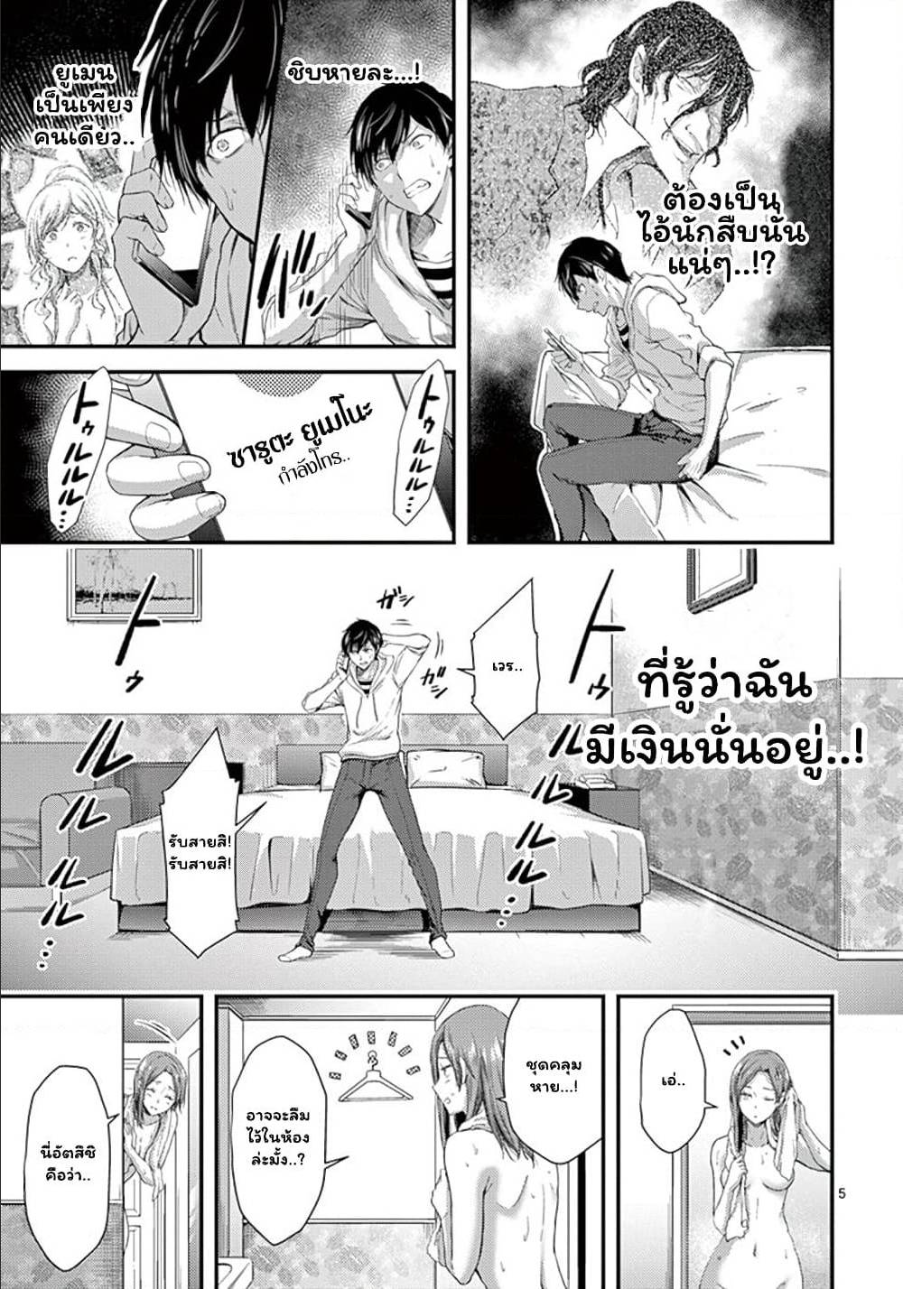 Dokuzakuraตอนที่ 9 page 4
