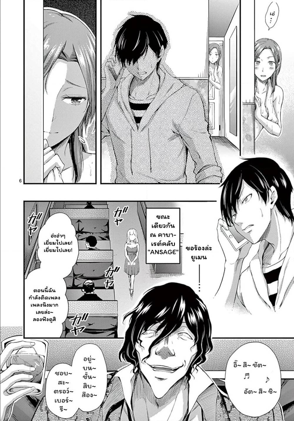 Dokuzakuraตอนที่ 9 page 5