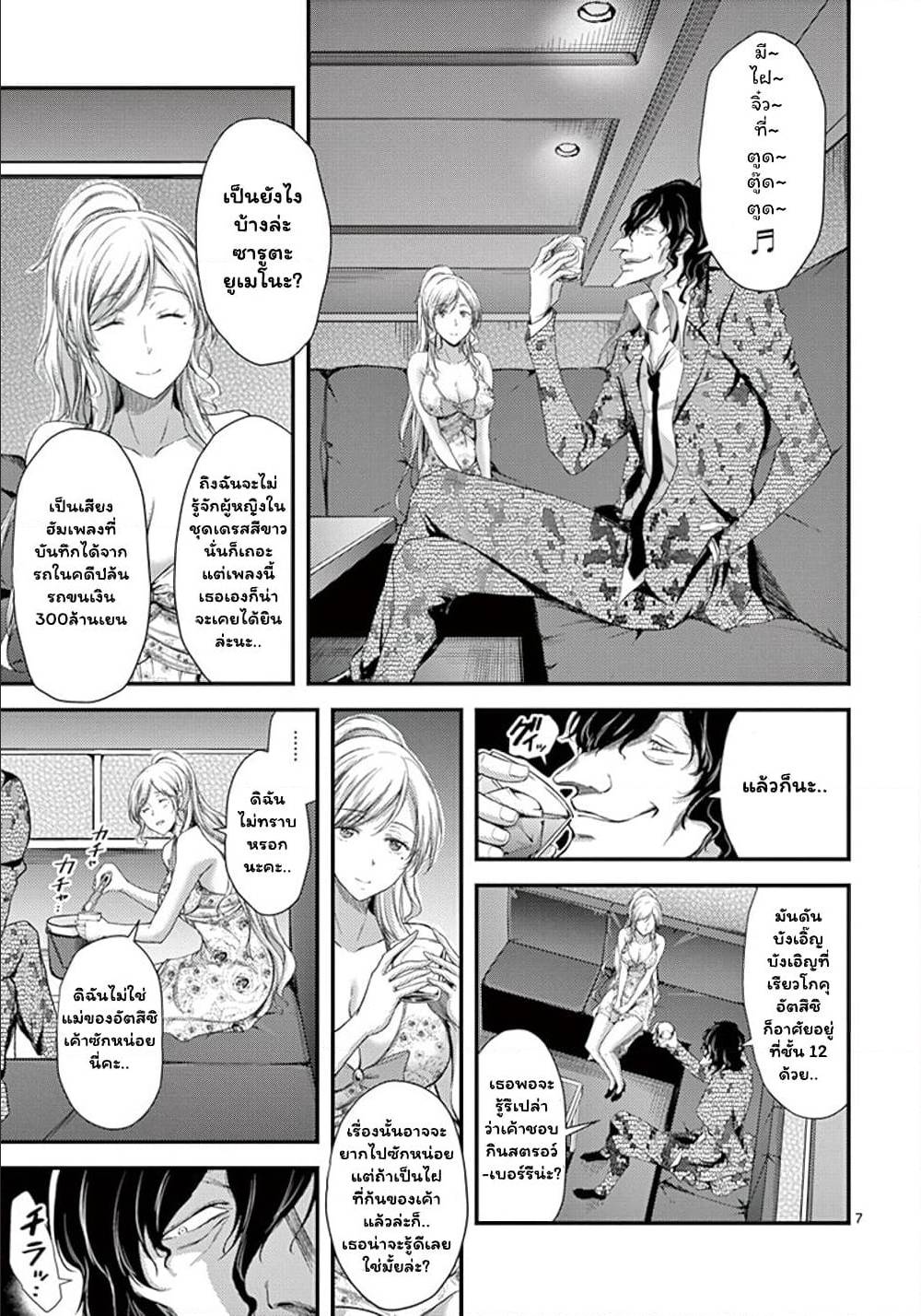 Dokuzakuraตอนที่ 9 page 6