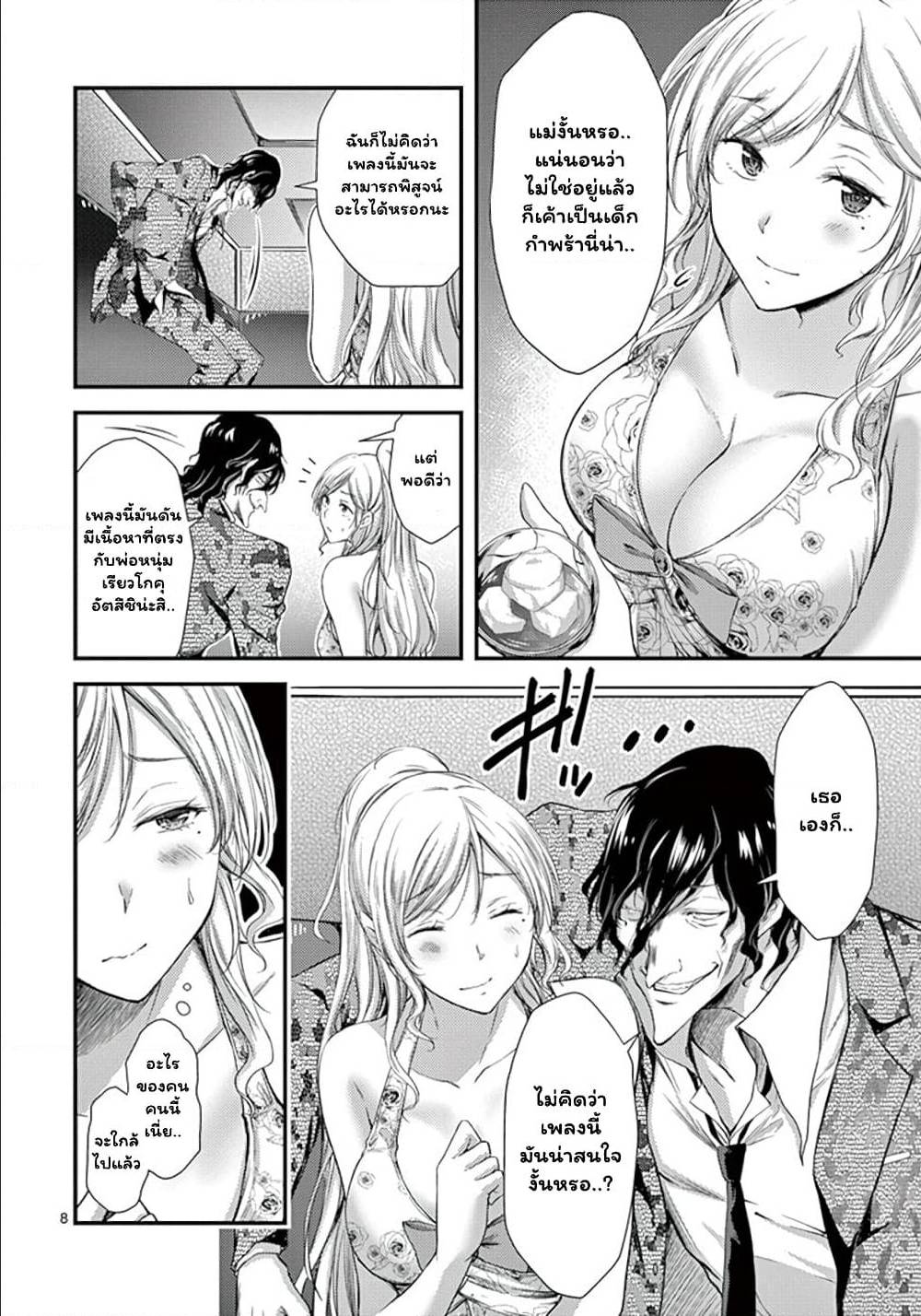 Dokuzakuraตอนที่ 9 page 7