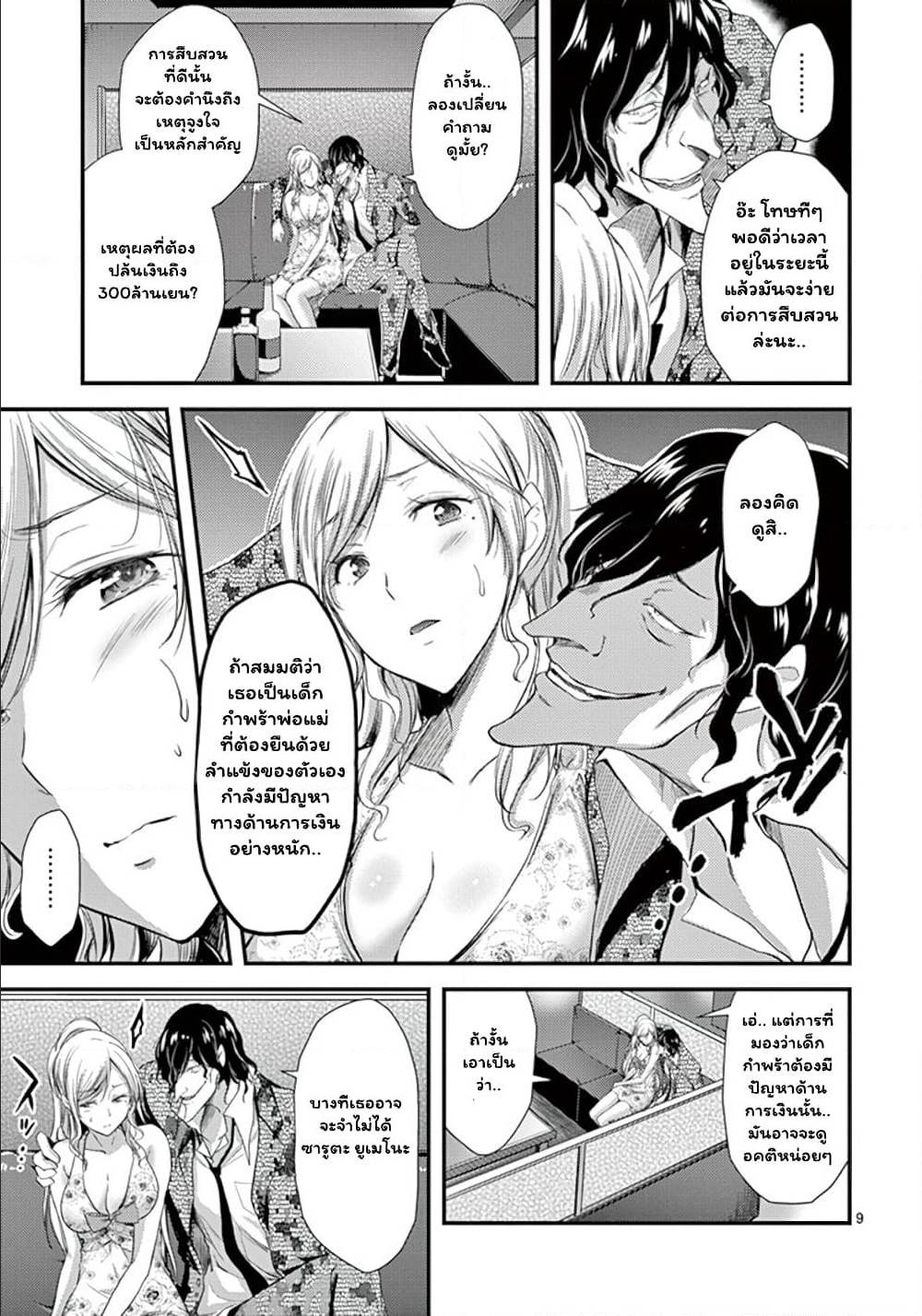 Dokuzakuraตอนที่ 9 page 8