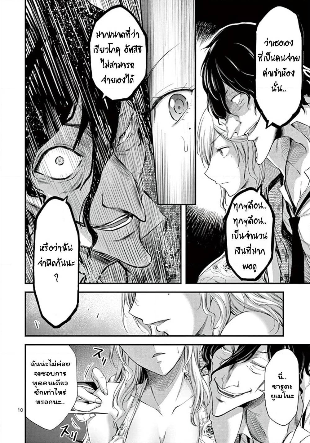 Dokuzakuraตอนที่ 9 page 9