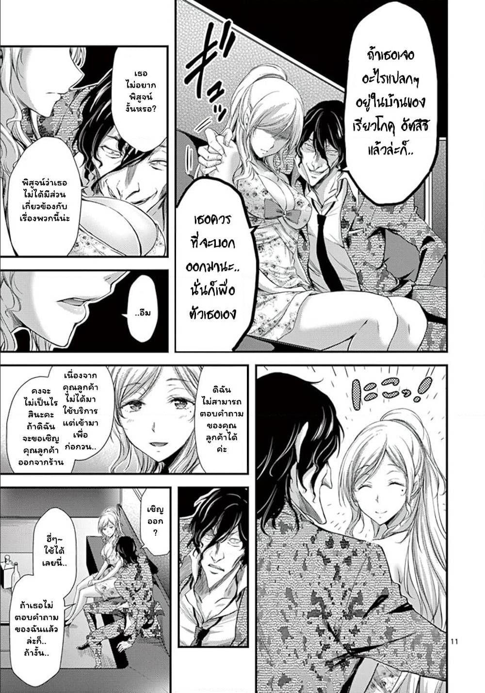 Dokuzakuraตอนที่ 9 page 10