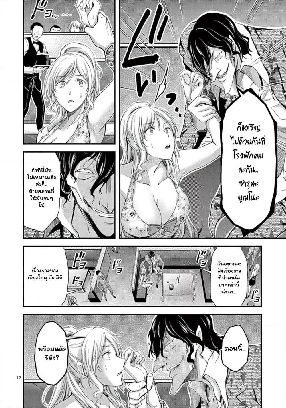 Dokuzakuraตอนที่ 9 page 11