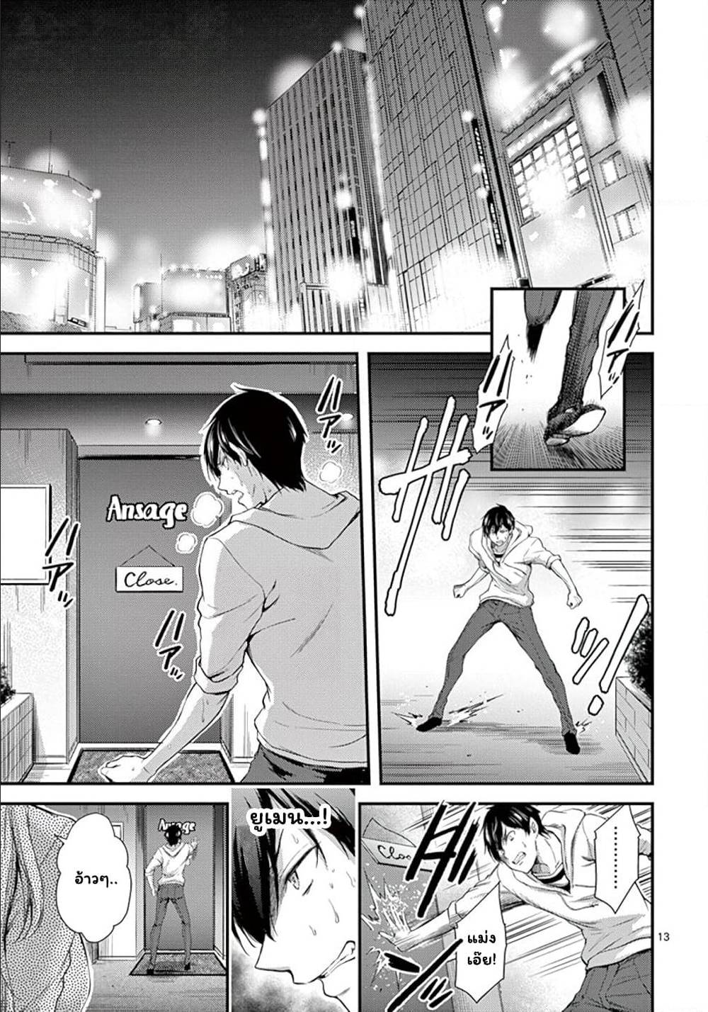 Dokuzakuraตอนที่ 9 page 12