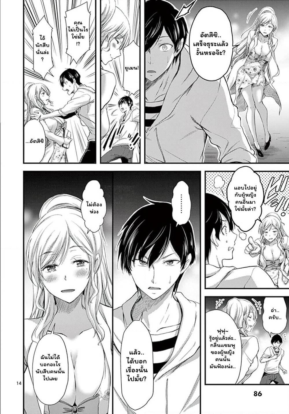 Dokuzakuraตอนที่ 9 page 13