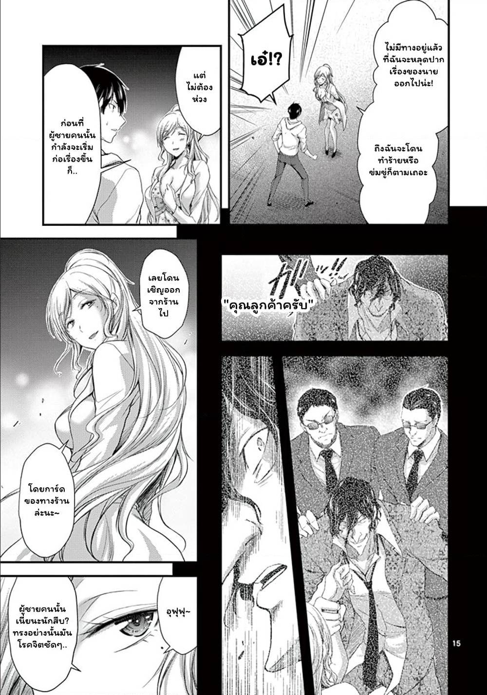 Dokuzakuraตอนที่ 9 page 14