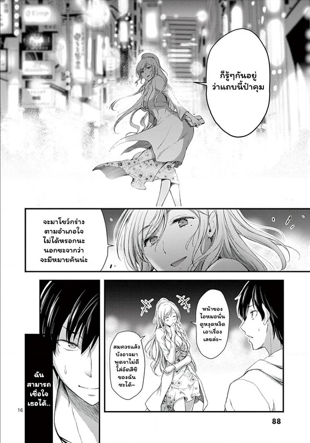 Dokuzakuraตอนที่ 9 page 15