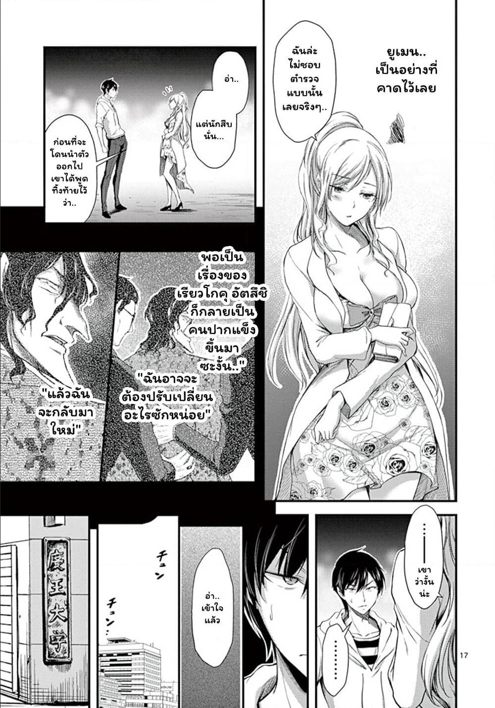 Dokuzakuraตอนที่ 9 page 16