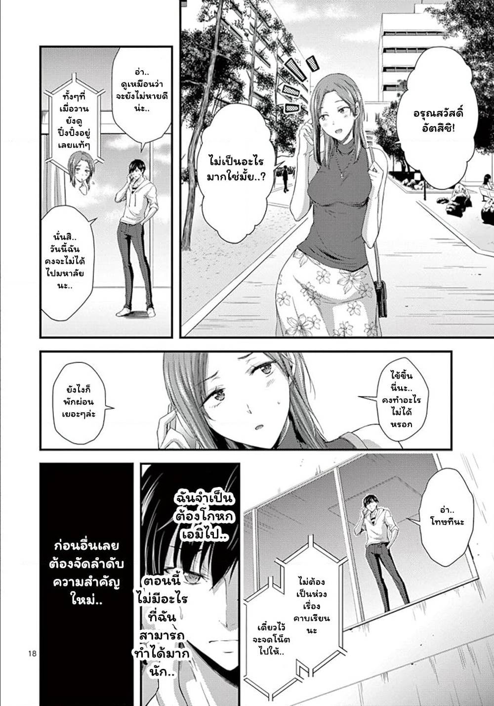 Dokuzakuraตอนที่ 9 page 17