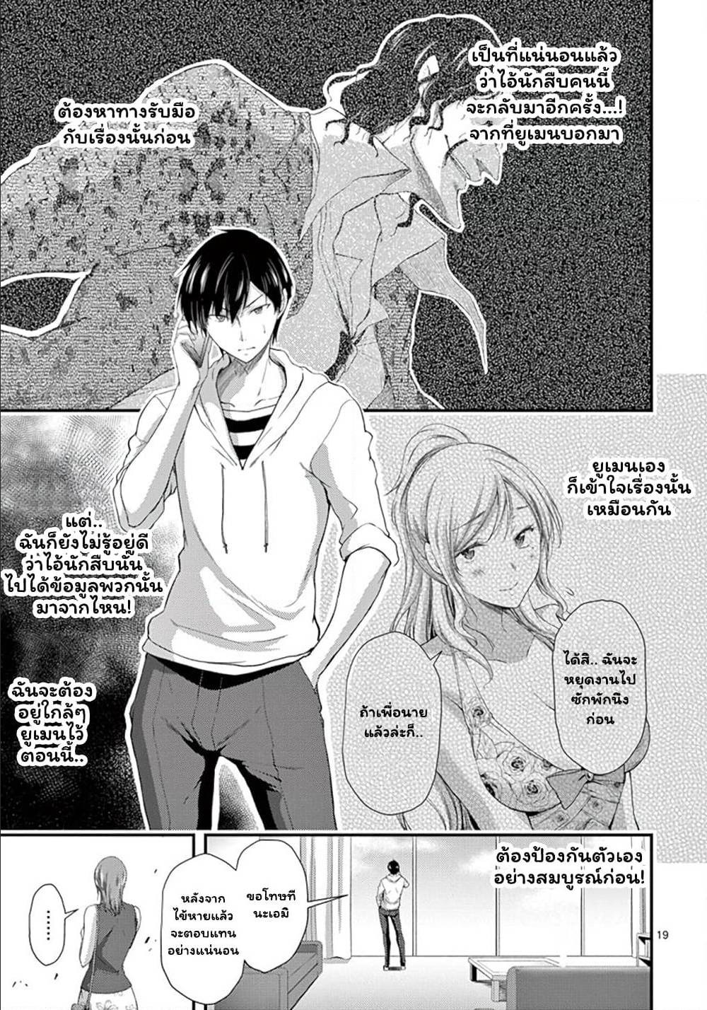 Dokuzakuraตอนที่ 9 page 18