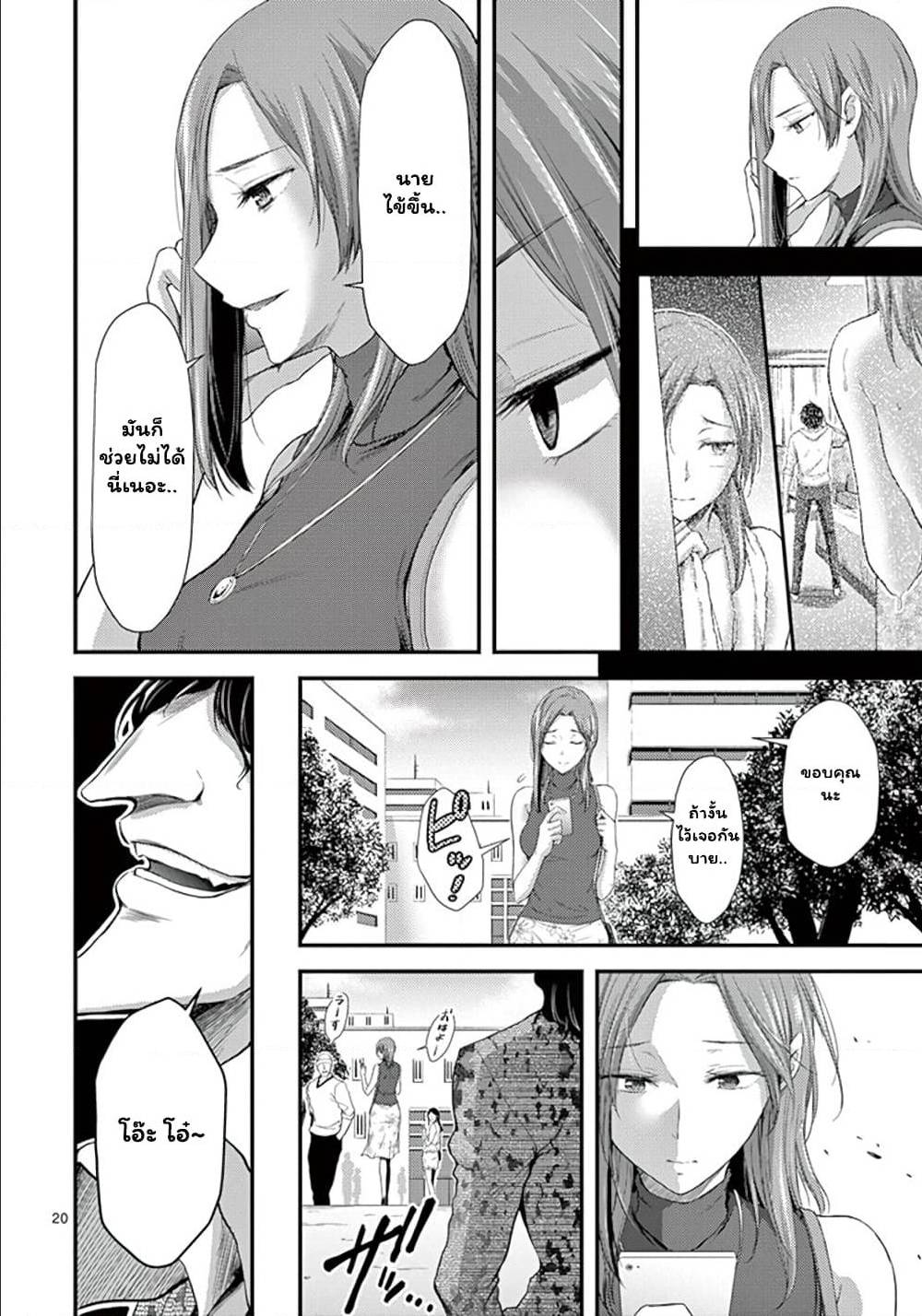 Dokuzakuraตอนที่ 9 page 19