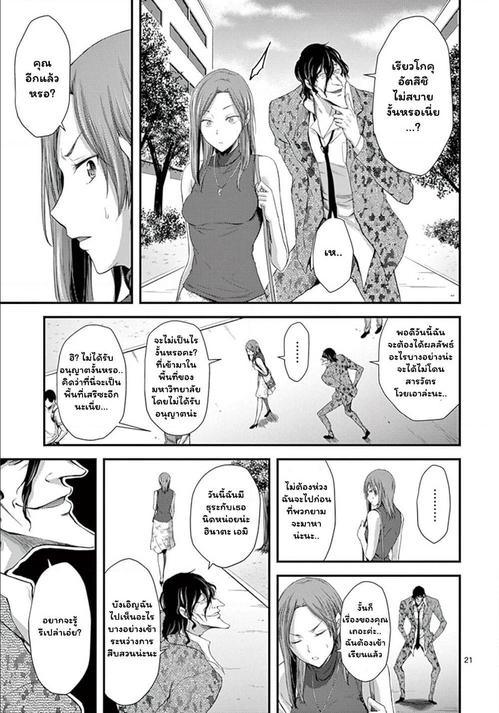 Dokuzakuraตอนที่ 9 page 20