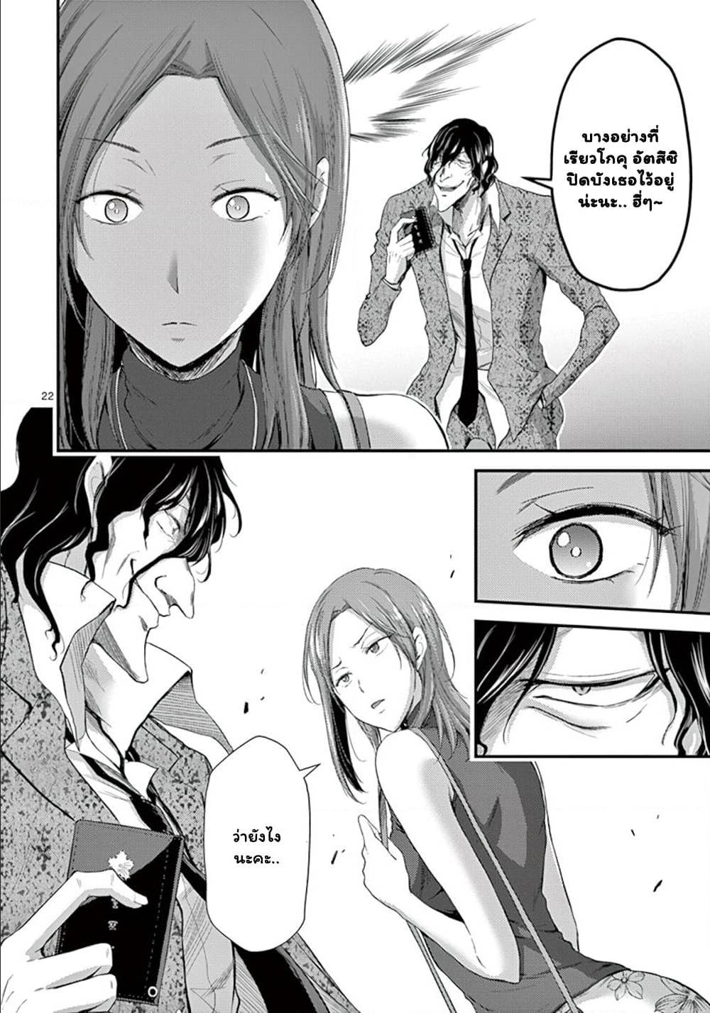 Dokuzakuraตอนที่ 9 page 21
