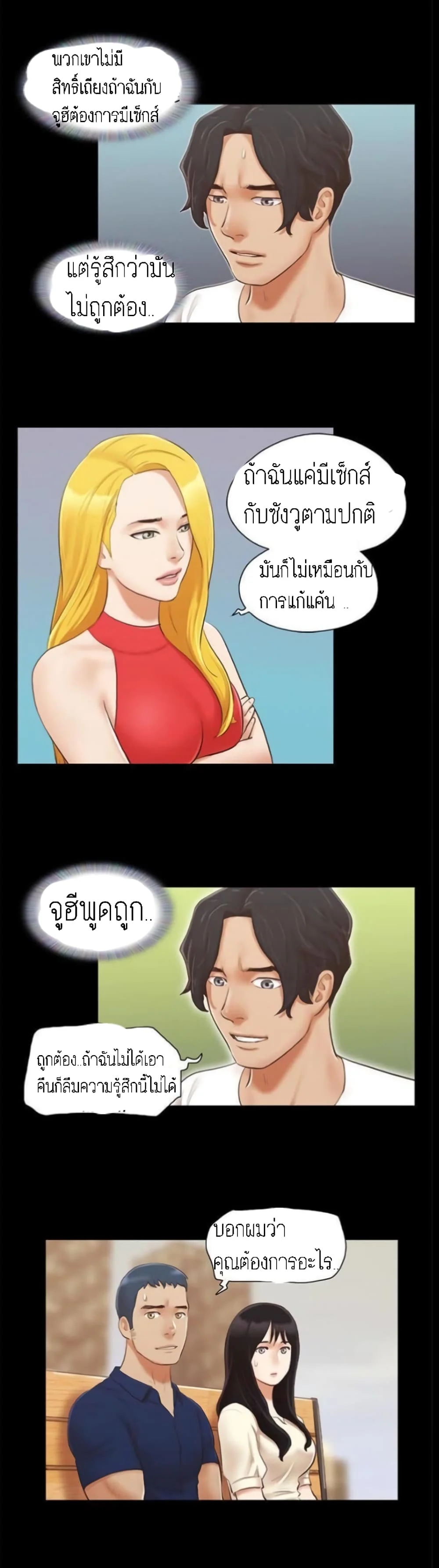 Everything is agreedตอนที่ 18 page 12