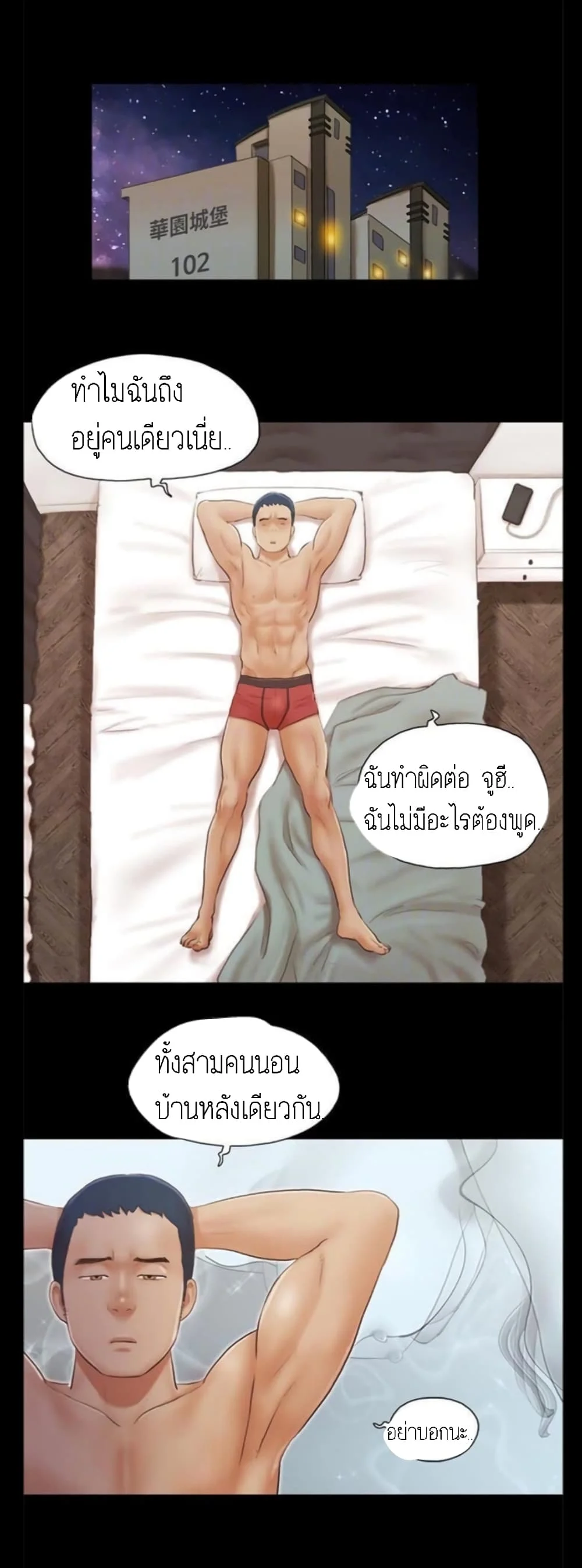 Everything is agreedตอนที่ 18 page 19