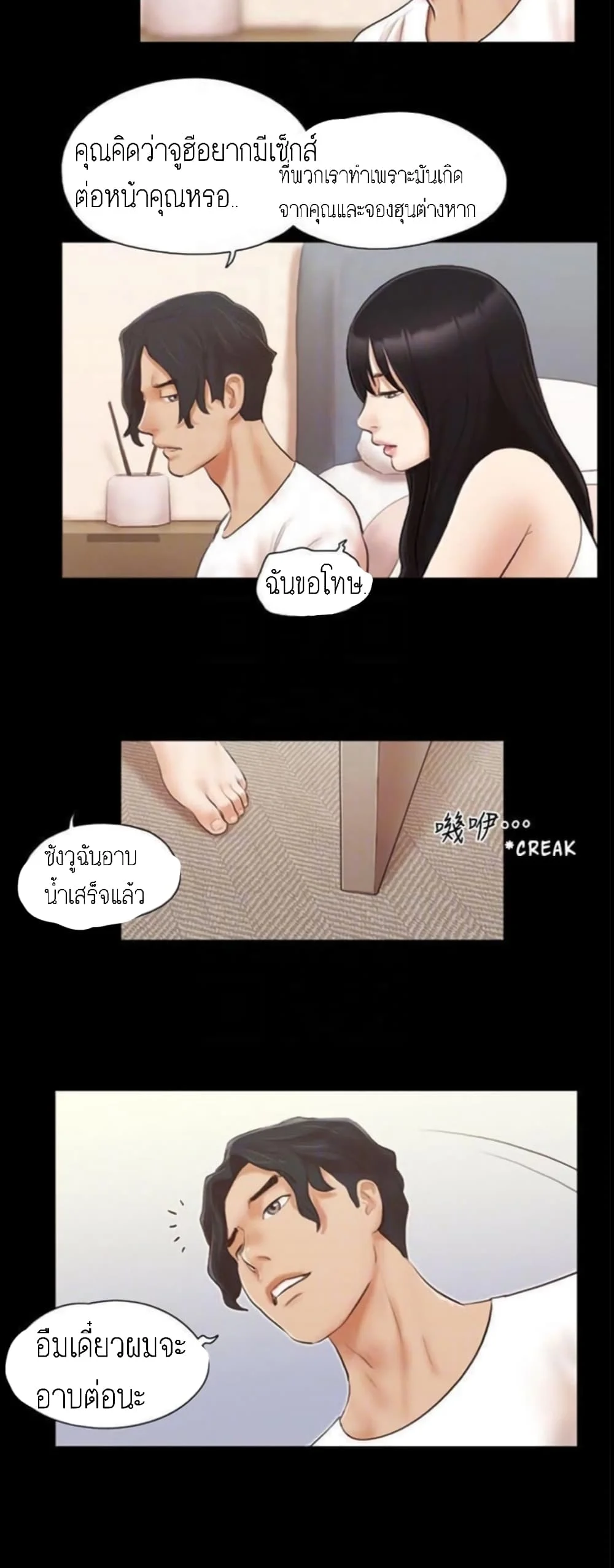 Everything is agreedตอนที่ 18 page 23