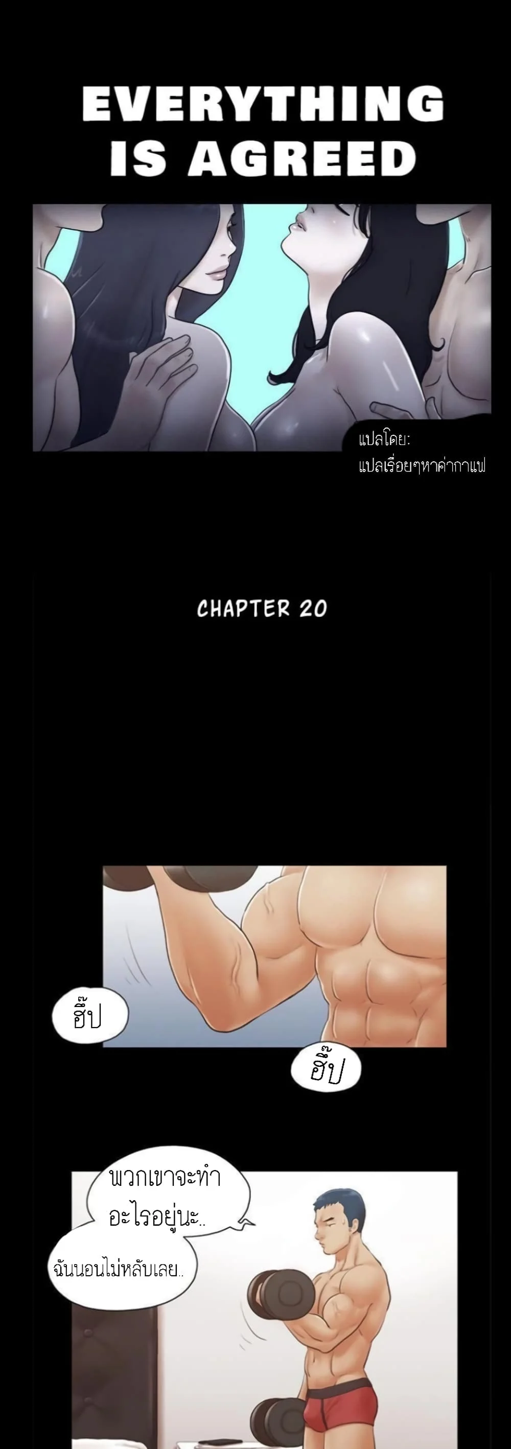 Everything is agreedตอนที่ 20 page 0
