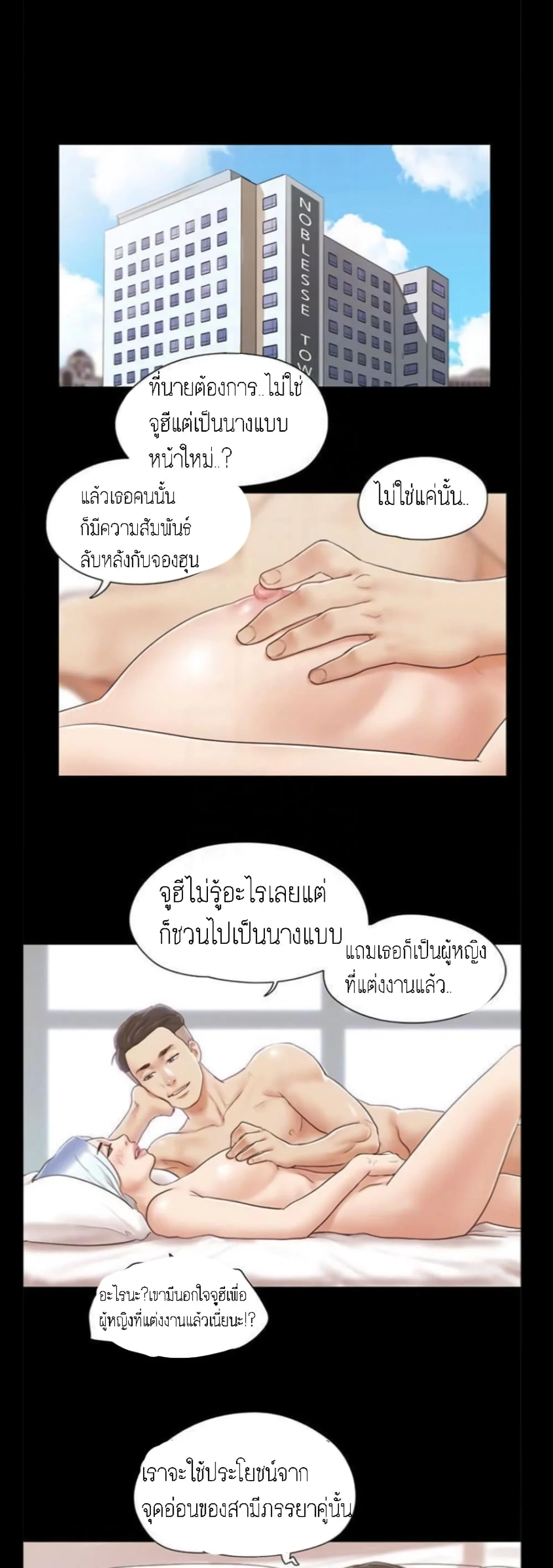 Everything is agreedตอนที่ 24 page 9