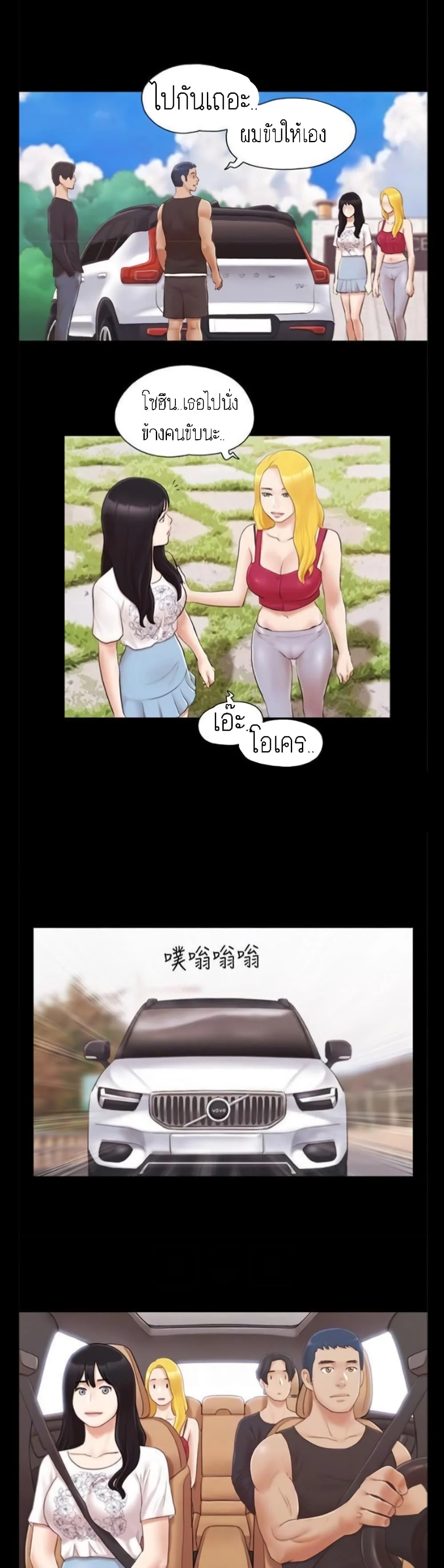 Everything is agreedตอนที่ 24 page 18