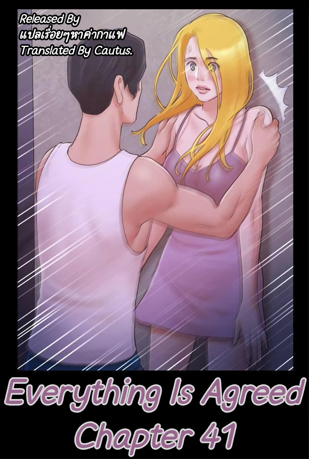 Everything is agreedตอนที่ 41 page 0