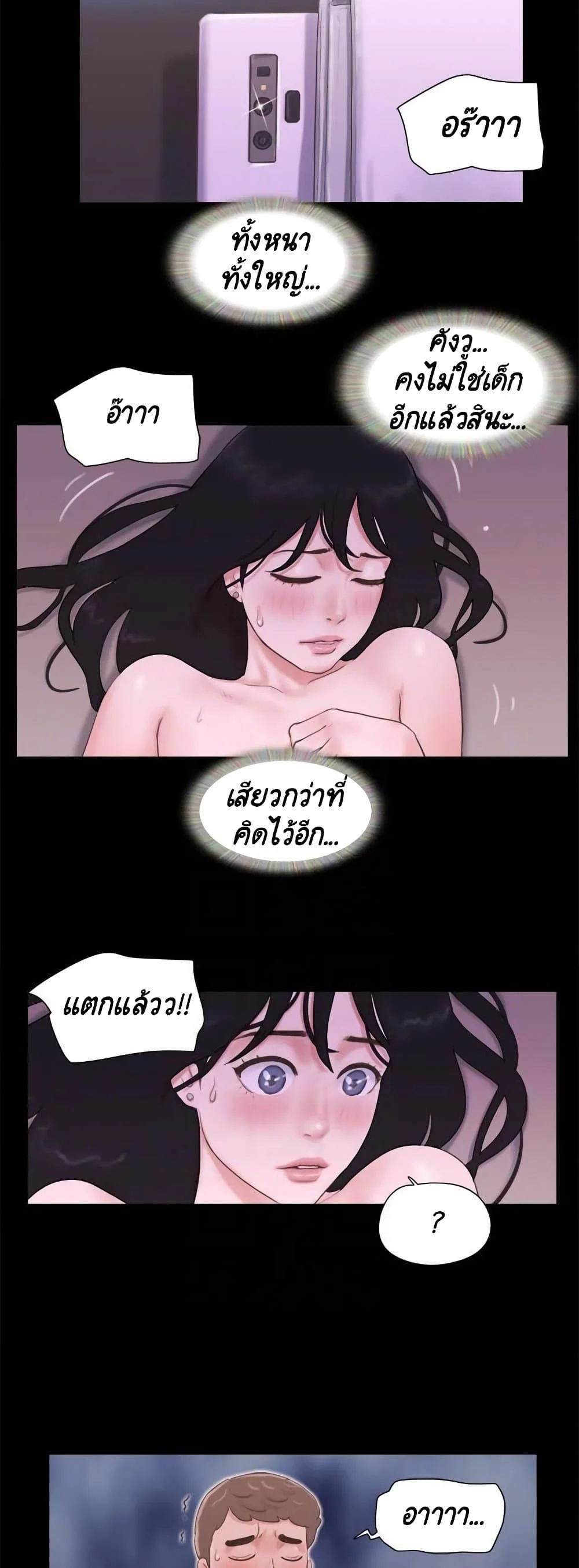Everything is agreedตอนที่ 54 page 3