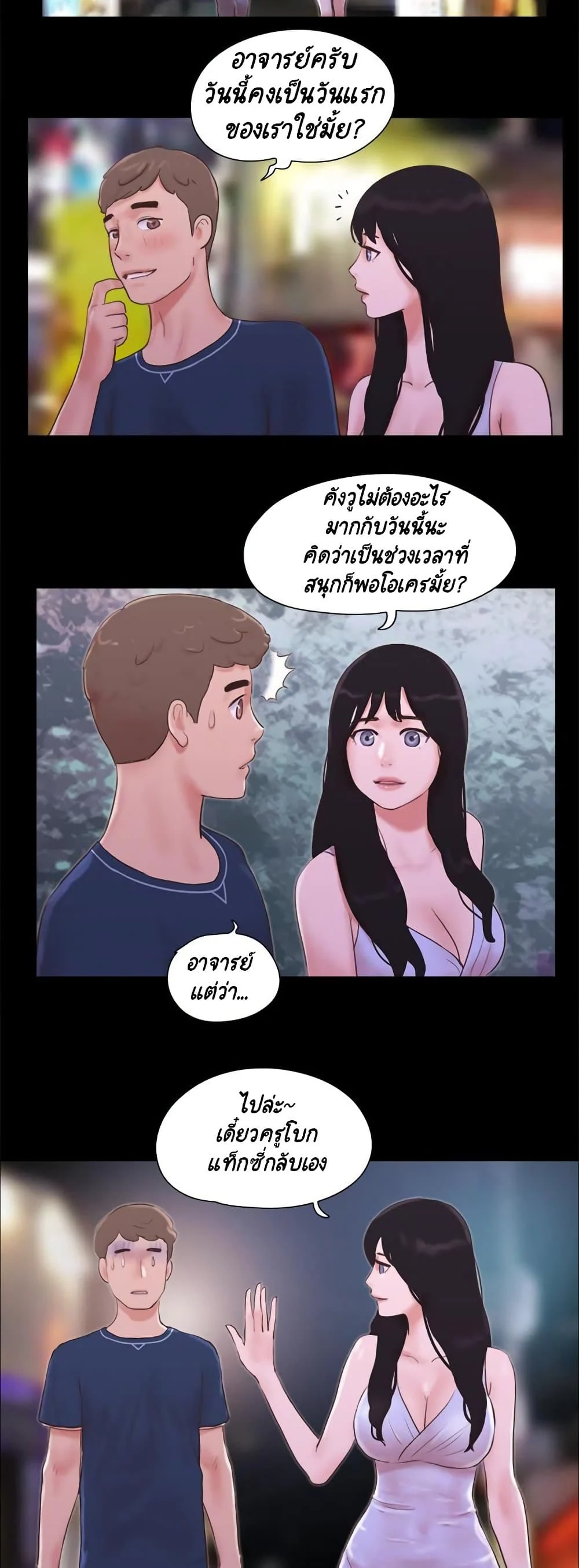 Everything is agreedตอนที่ 54 page 22