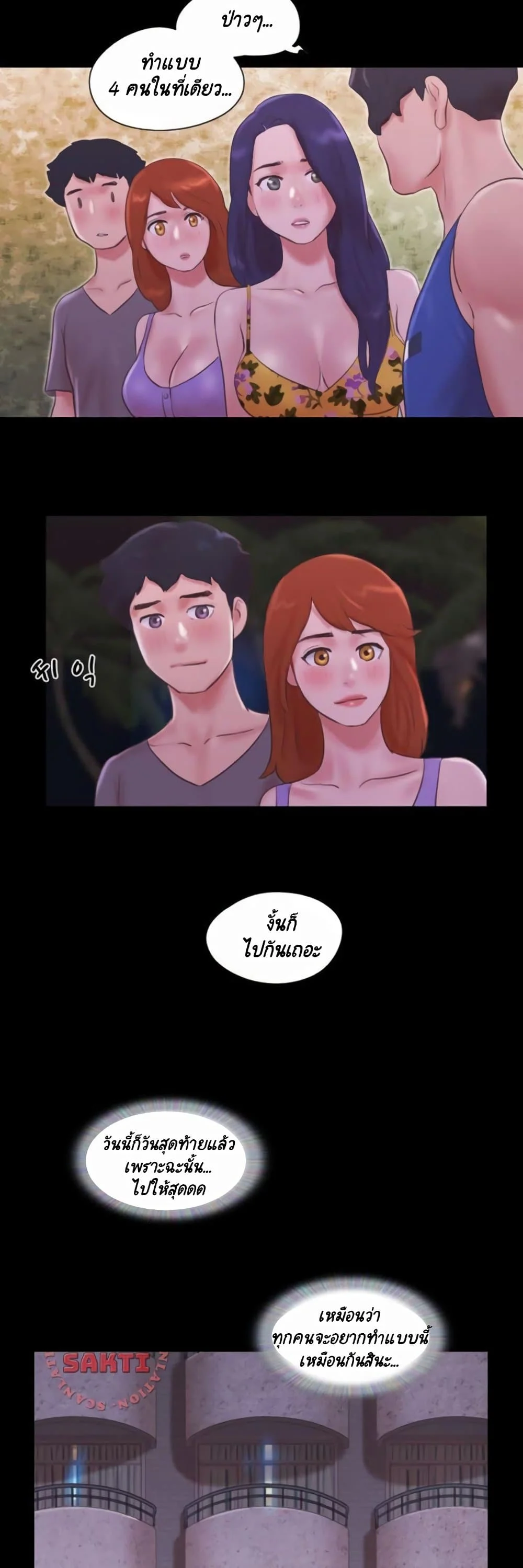 Everything is agreedตอนที่ 55 page 16