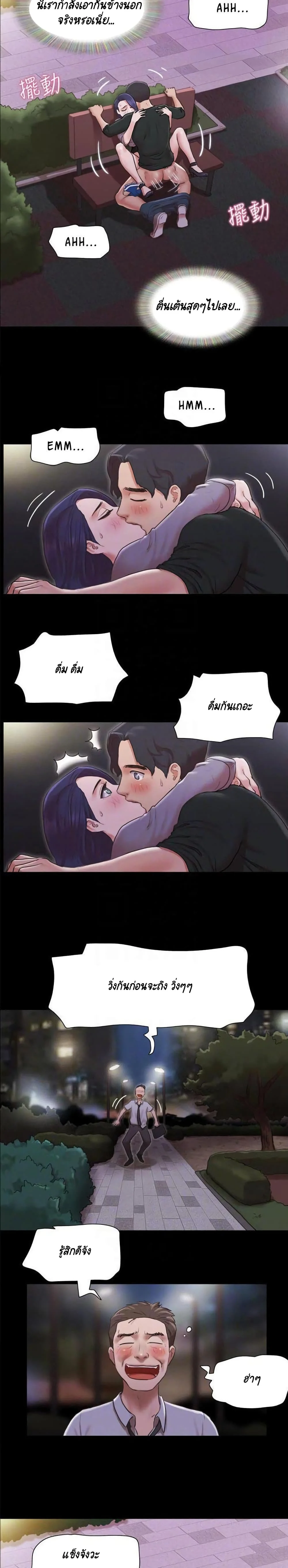 Everything is agreedตอนที่ 88 page 3